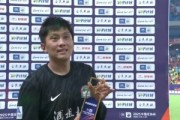 九州体育官网-屡献神扑+扑点！官方：河南队门将王国明当选全场最佳球员